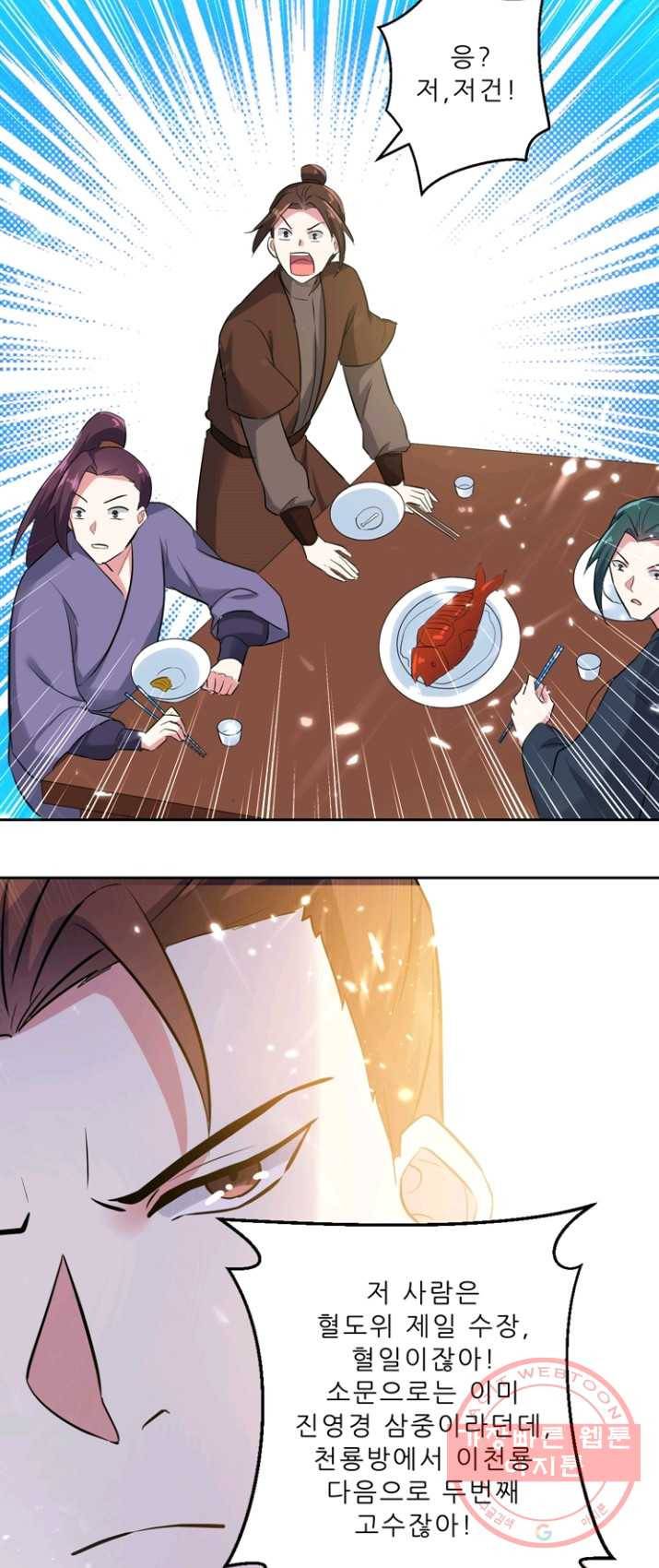 능천신제 39화 26