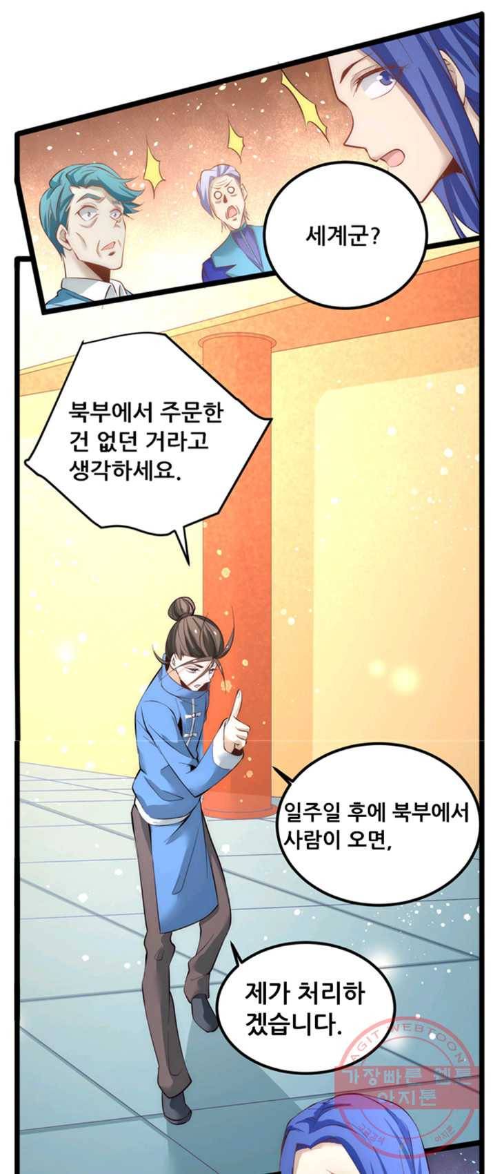 만능왕:111화 1
