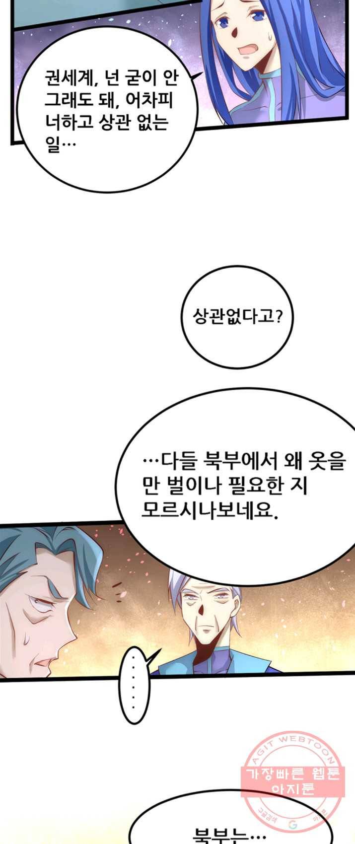 만능왕:111화 2