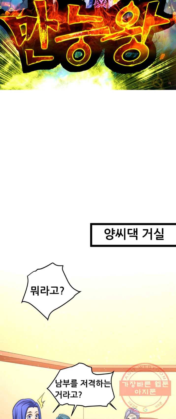 만능왕:111화 4