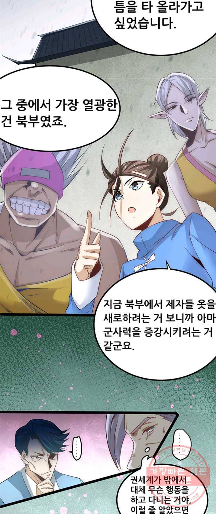 만능왕:111화 6