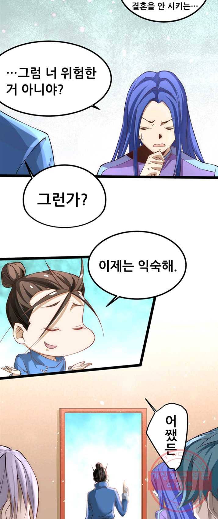 만능왕:111화 7