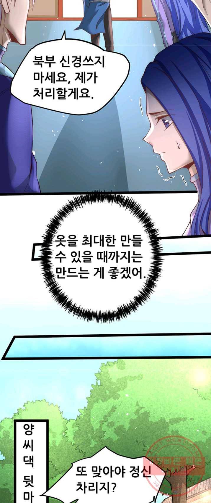 만능왕:111화 8