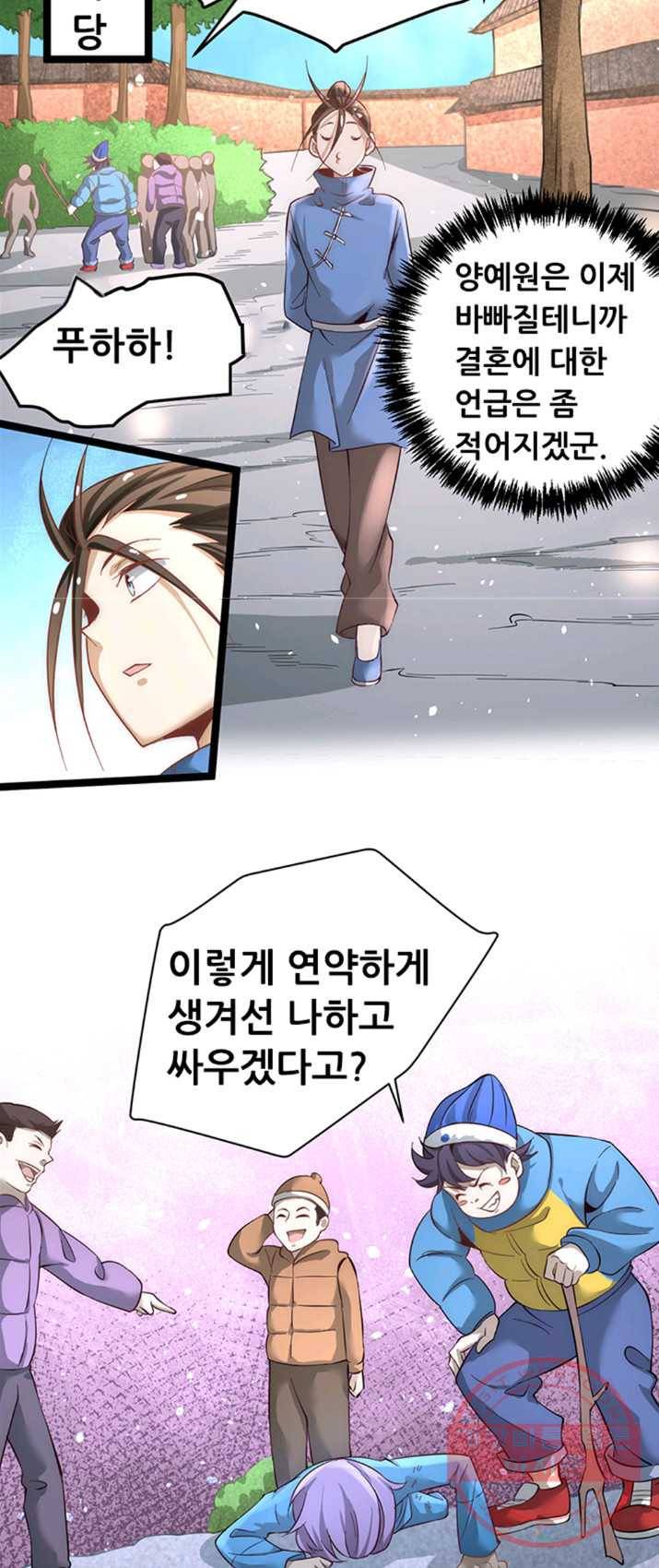 만능왕:111화 9
