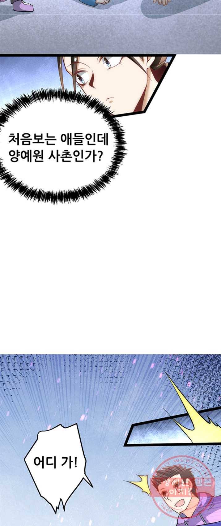 만능왕:111화 10