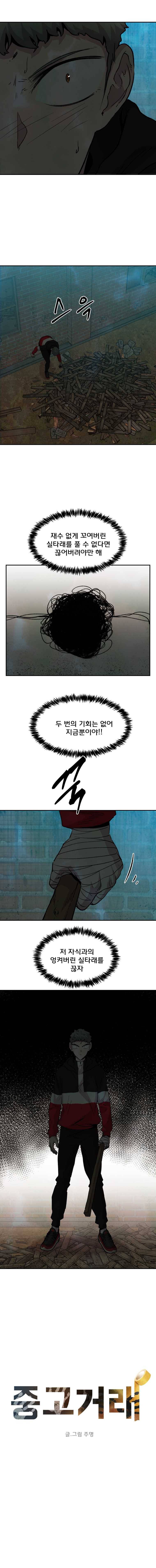 중고거래 43화 1