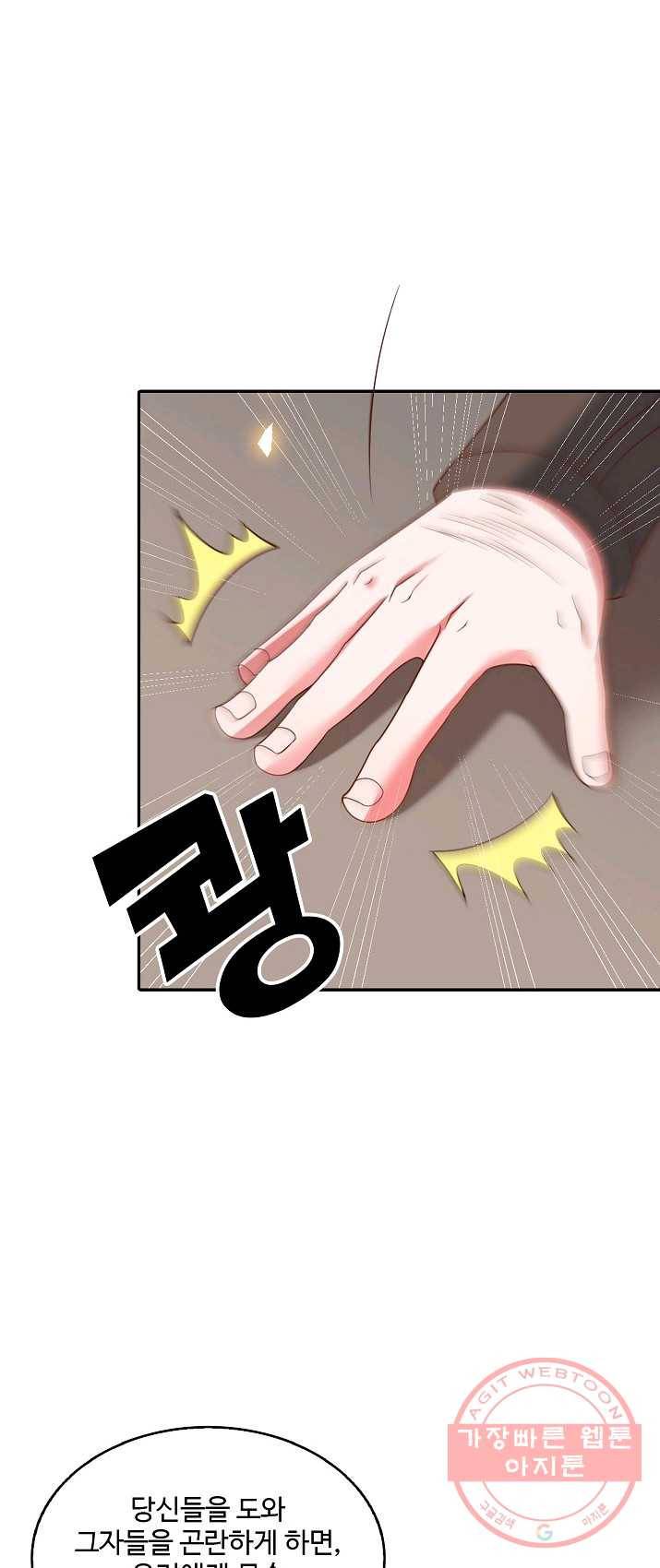 최강마존 데릴사위 72화 3