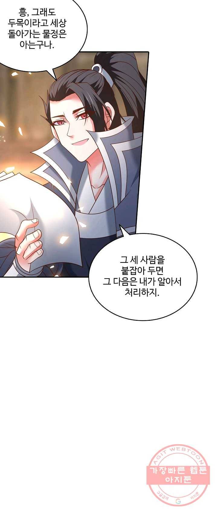 최강마존 데릴사위 72화 7