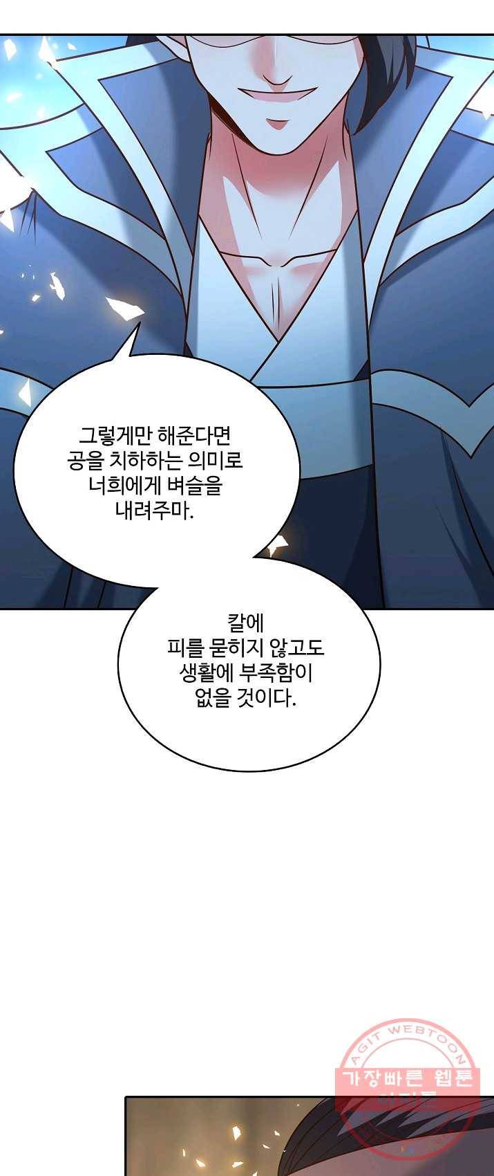 최강마존 데릴사위 72화 8