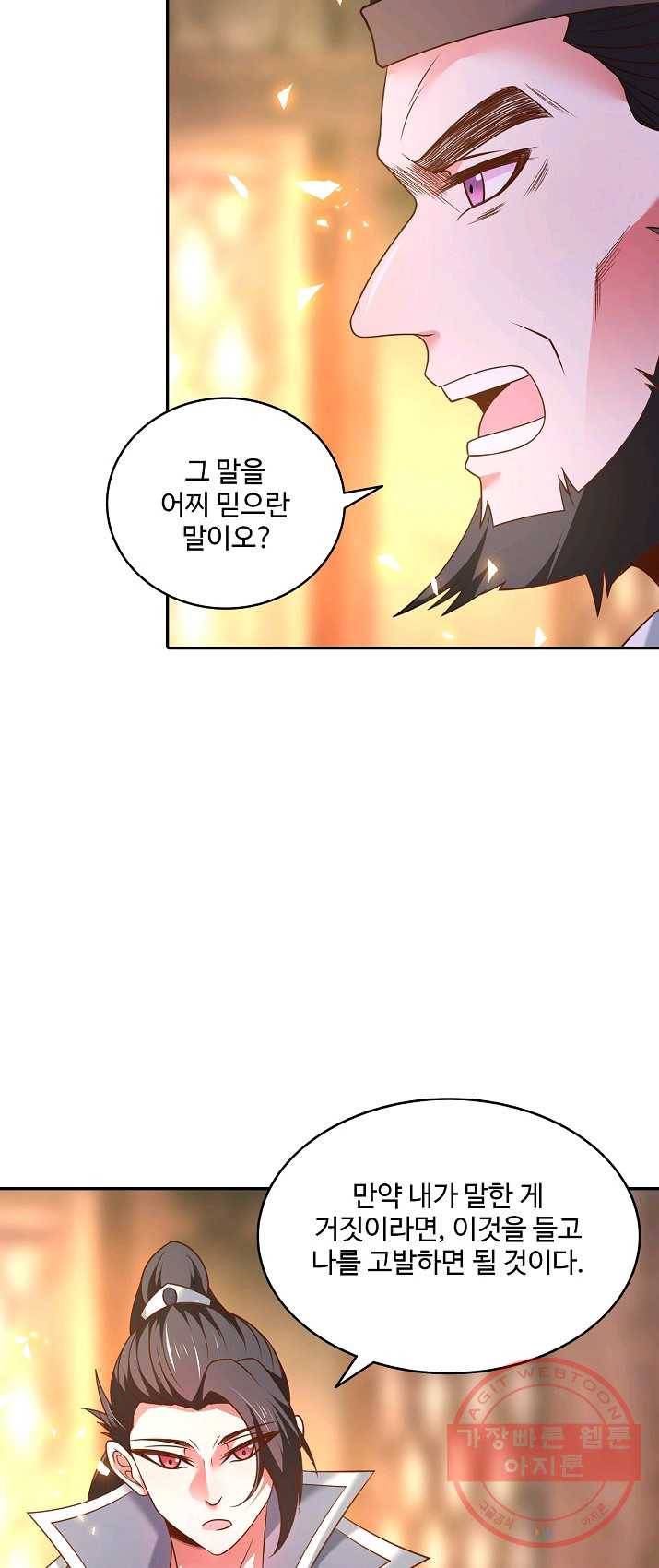 최강마존 데릴사위 72화 9