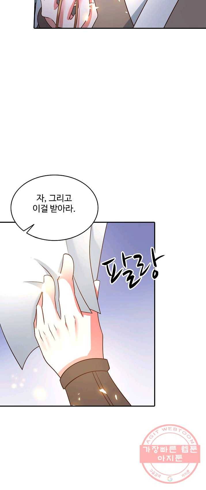 최강마존 데릴사위 72화 11