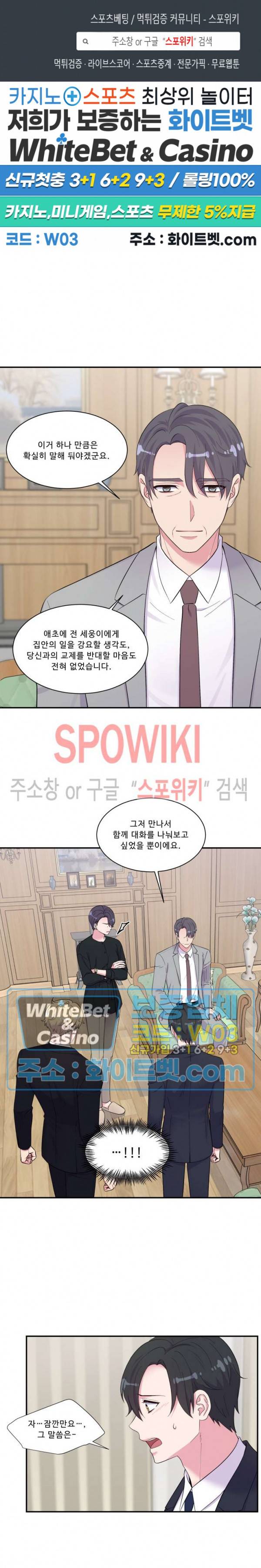 교수님의 이중생활 97화 1