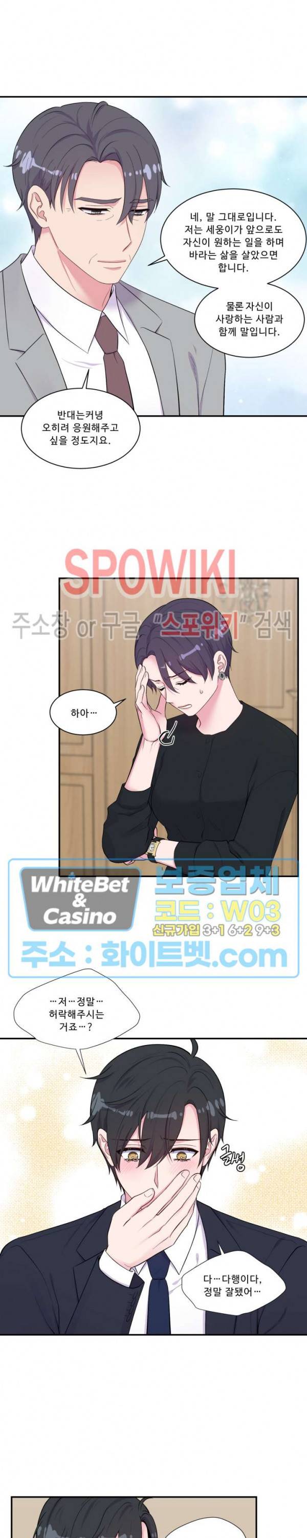 교수님의 이중생활 97화 2