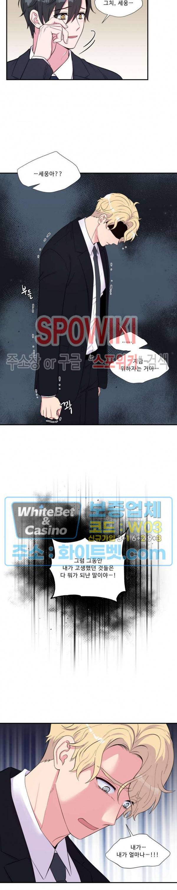 교수님의 이중생활 97화 3