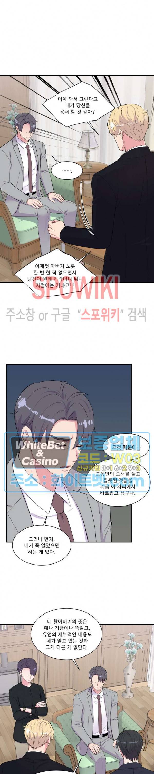 교수님의 이중생활 97화 4
