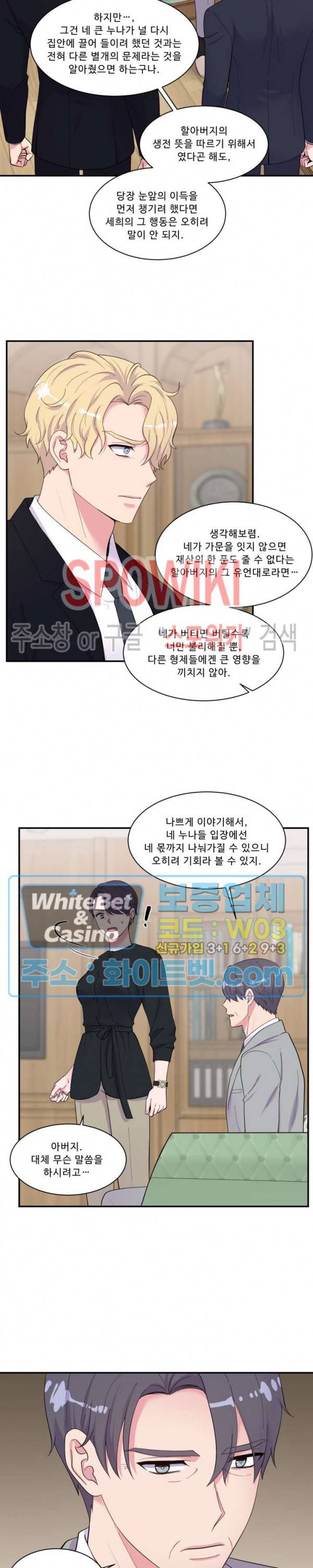 교수님의 이중생활 97화 5