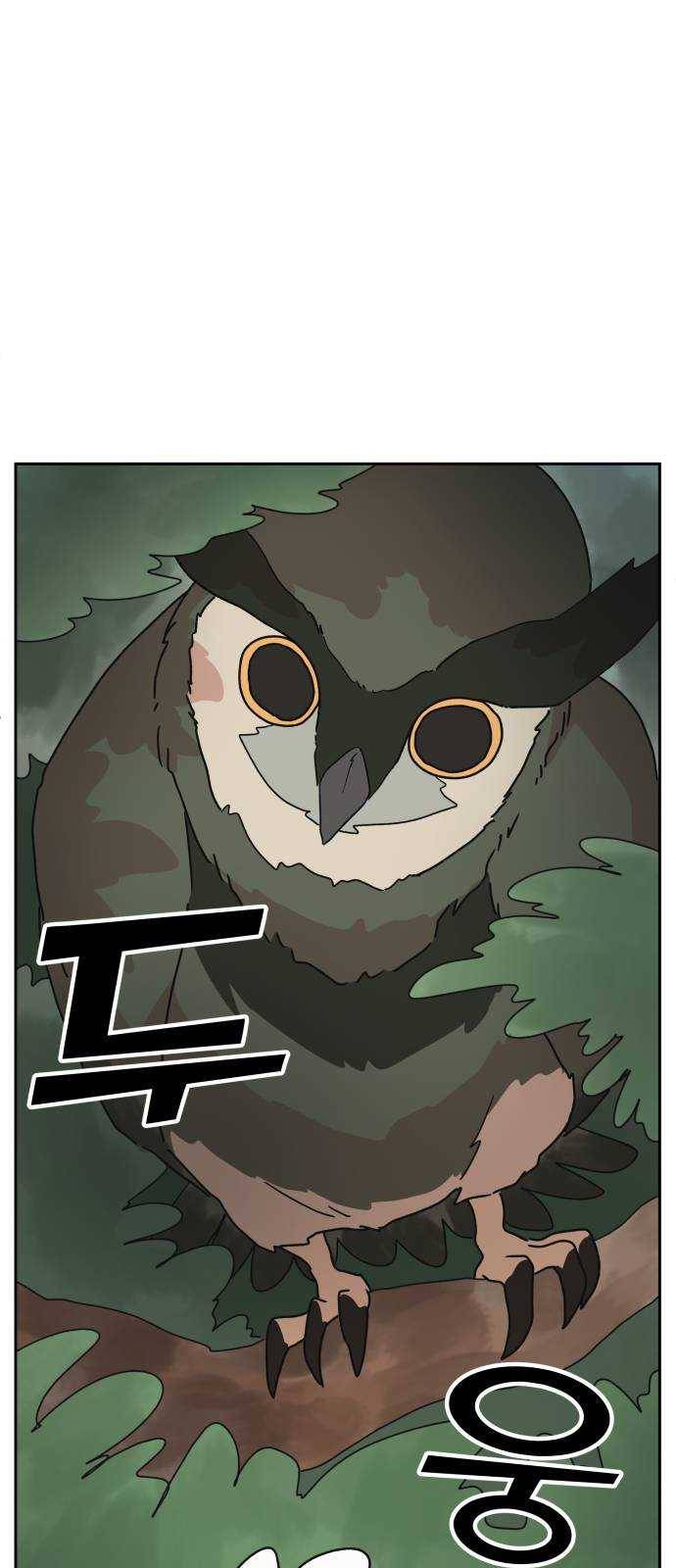 그 개, 만두 12화 1