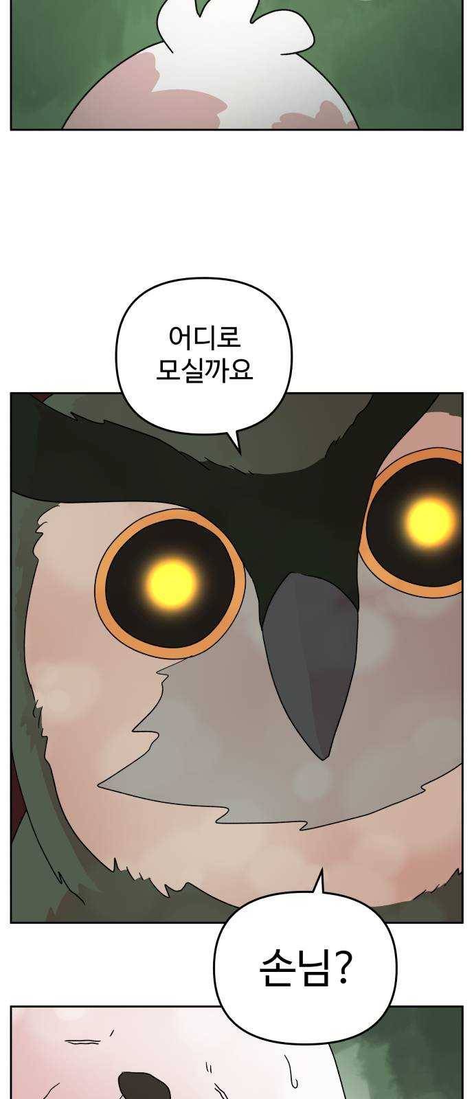 그 개, 만두 12화 2