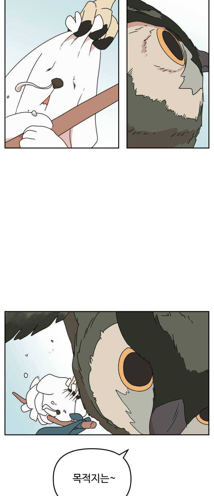 그 개, 만두 12화 5