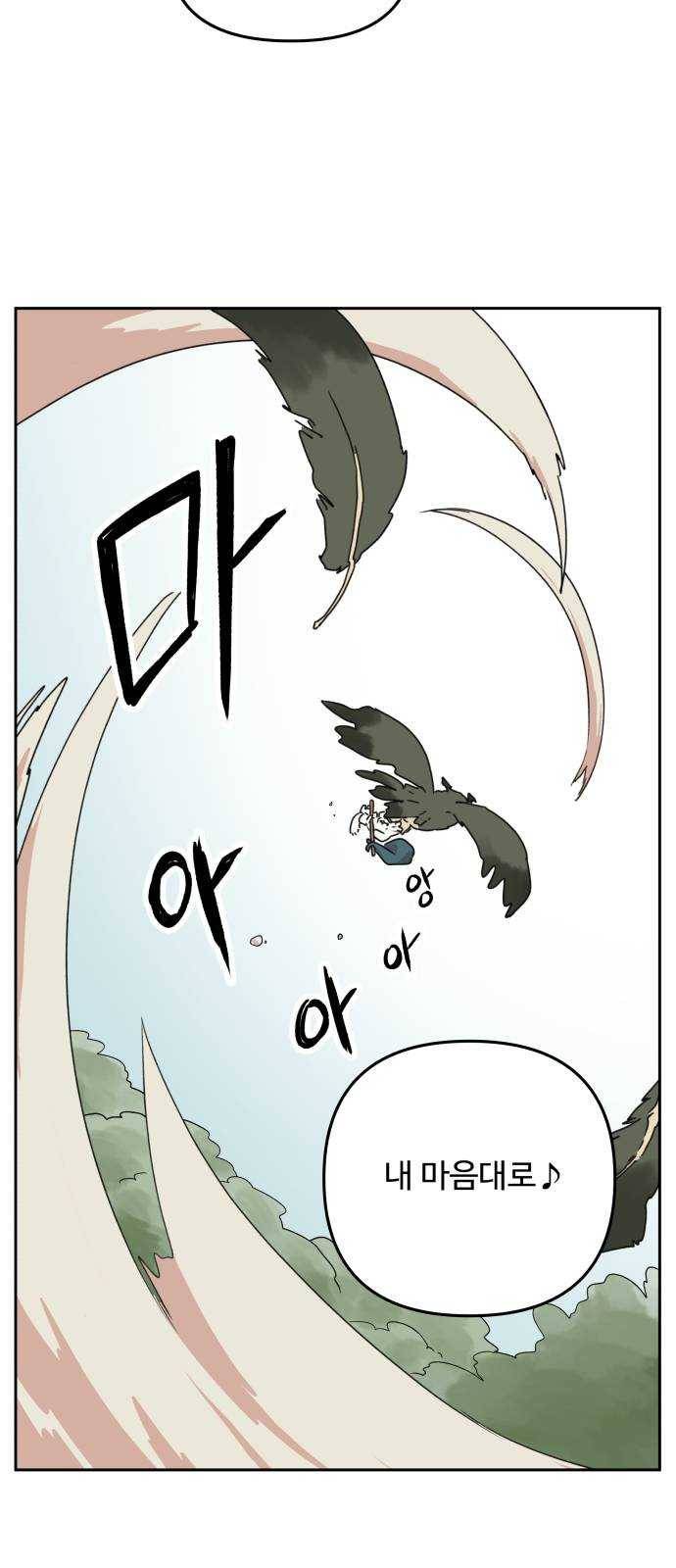 그 개, 만두 12화 6