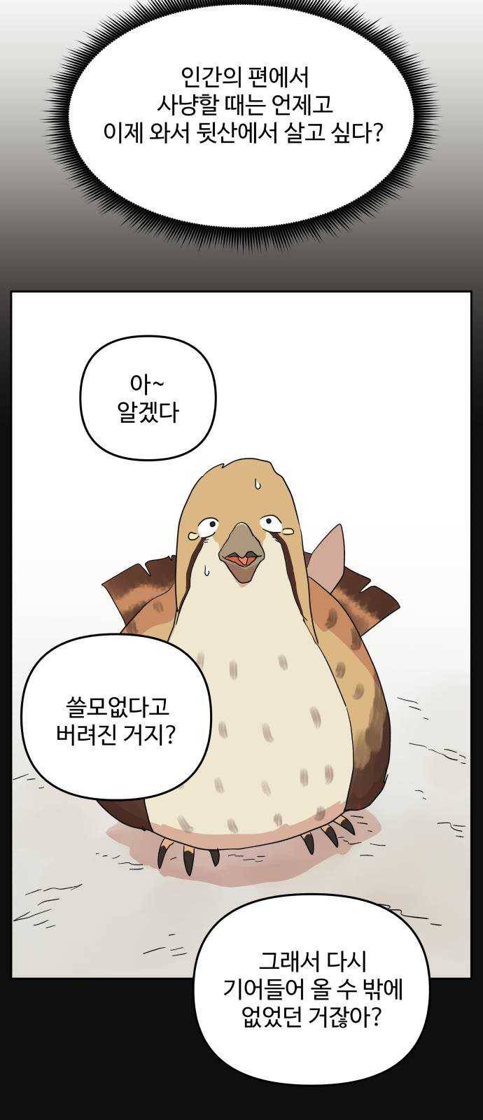 그 개, 만두 12화 9