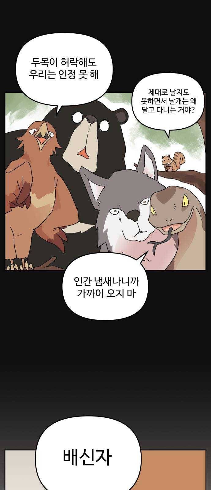 그 개, 만두 12화 10