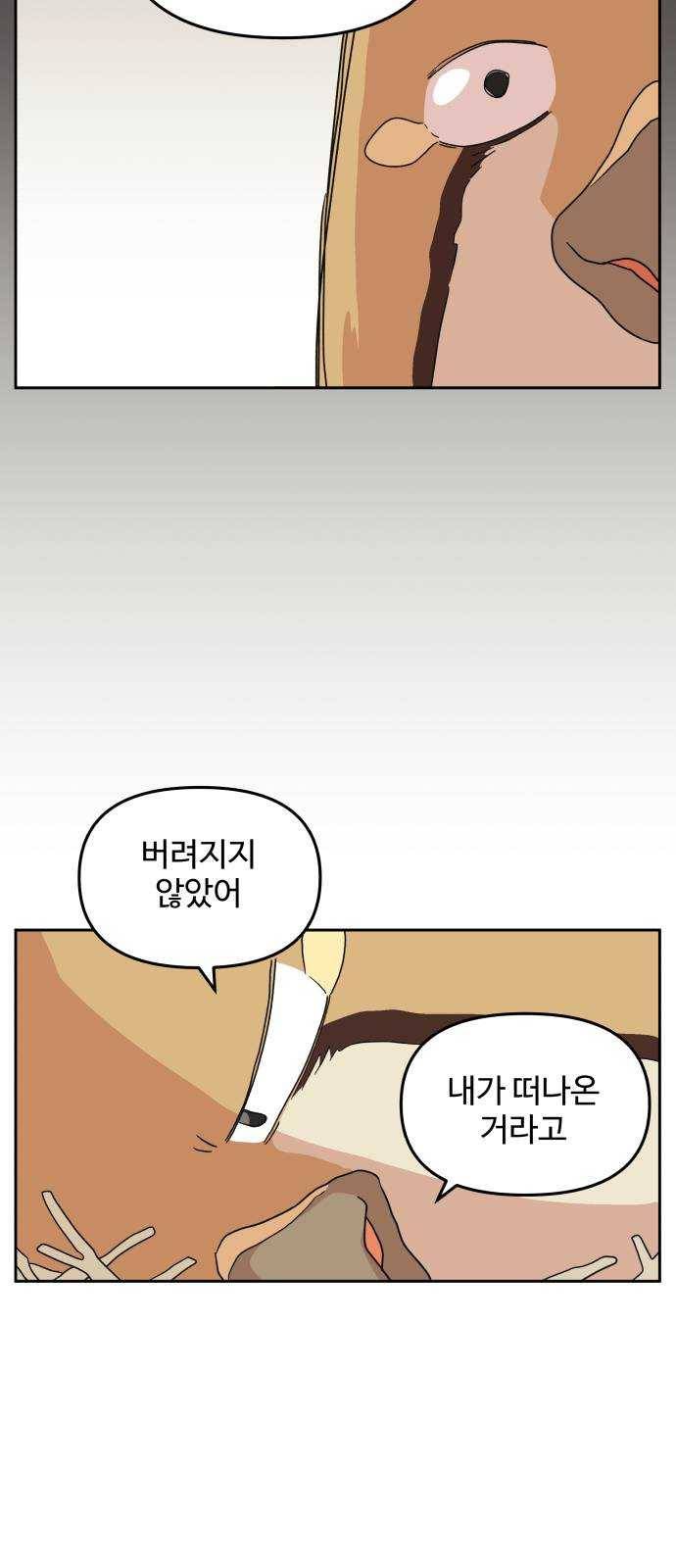 그 개, 만두 12화 11