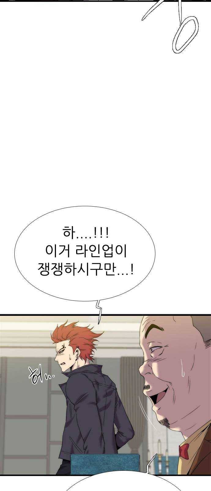 미드나잇 체이서 117화 2