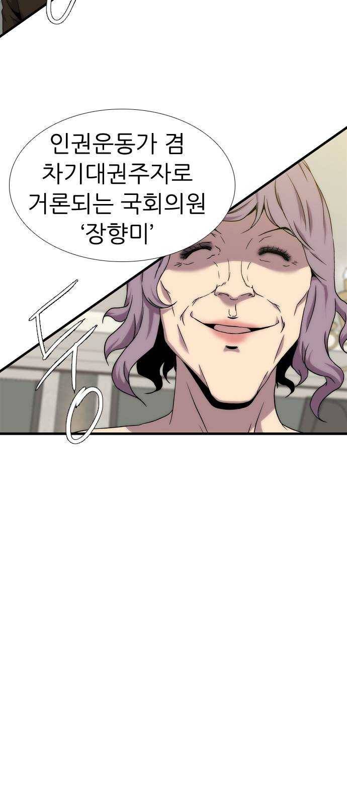 미드나잇 체이서 117화 4
