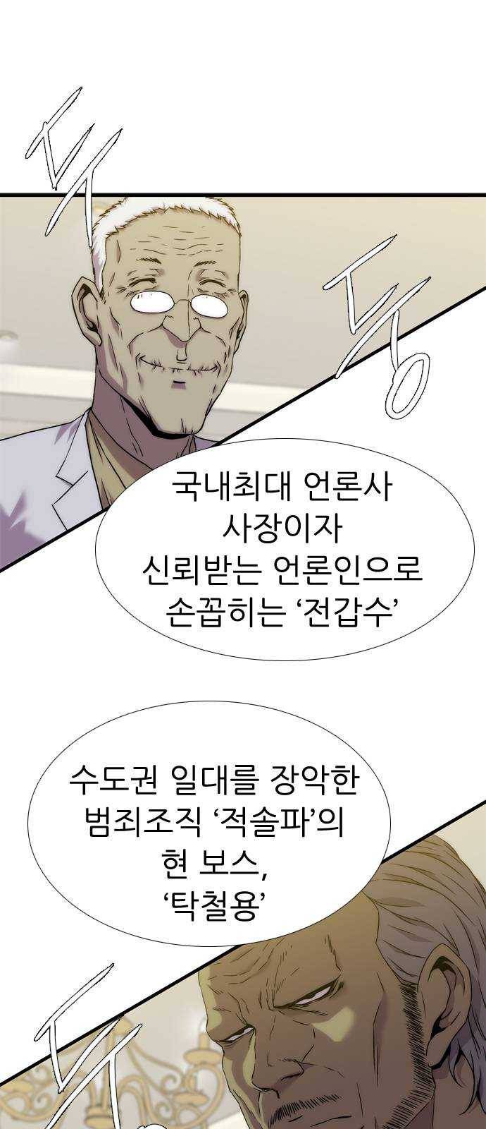 미드나잇 체이서 117화 5