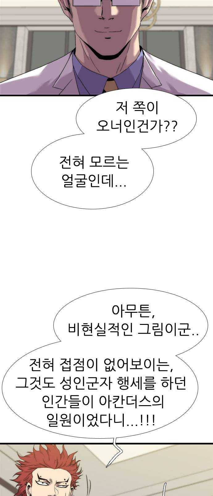 미드나잇 체이서 117화 7