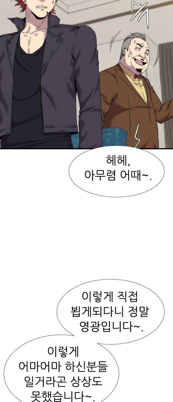 미드나잇 체이서 117화 8