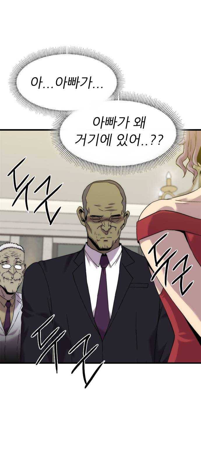 미드나잇 체이서 117화 10