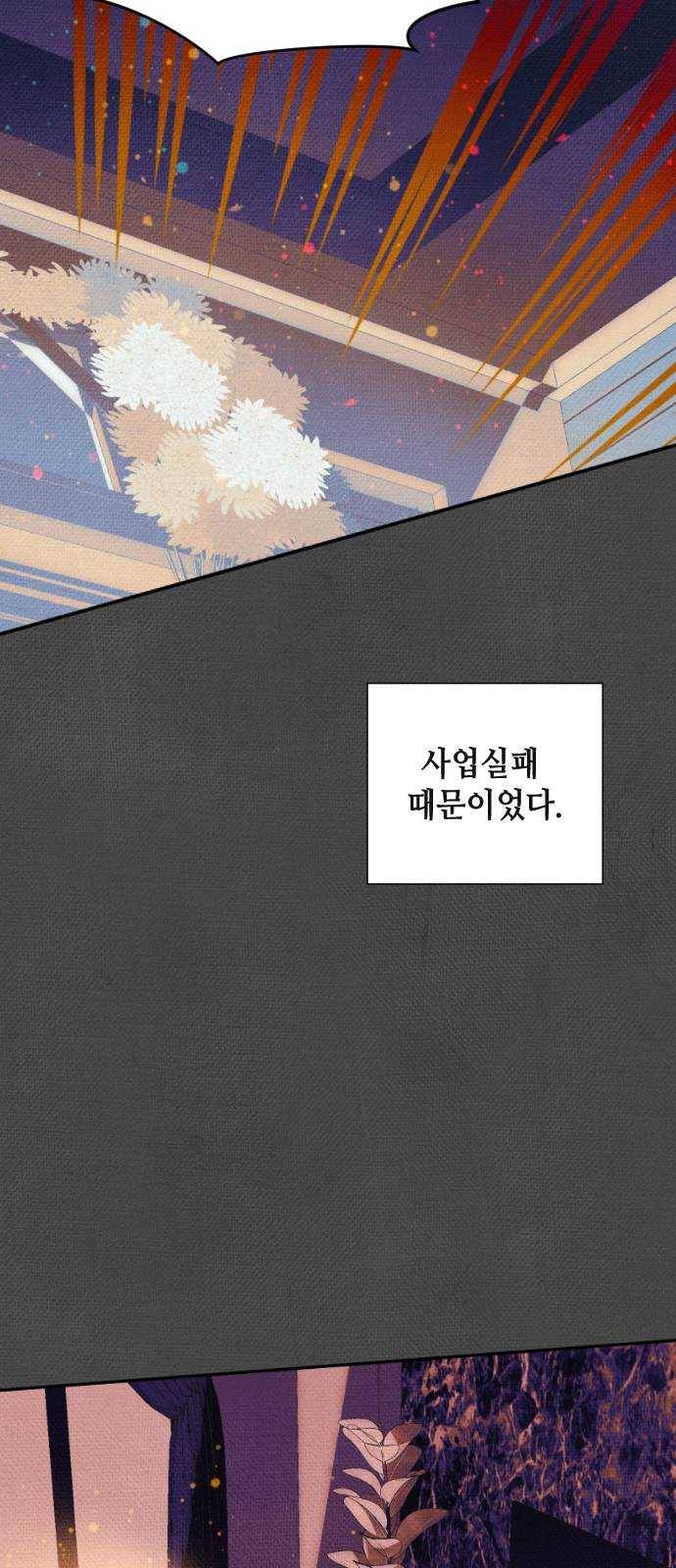 자취방 신선들 32. 몰락한 엄친아 (2) 8
