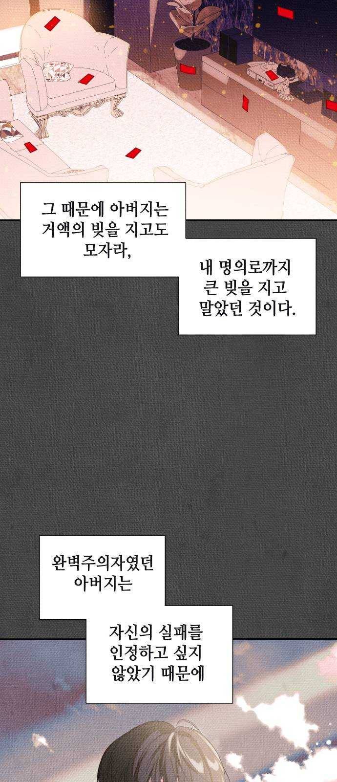 자취방 신선들 32. 몰락한 엄친아 (2) 9