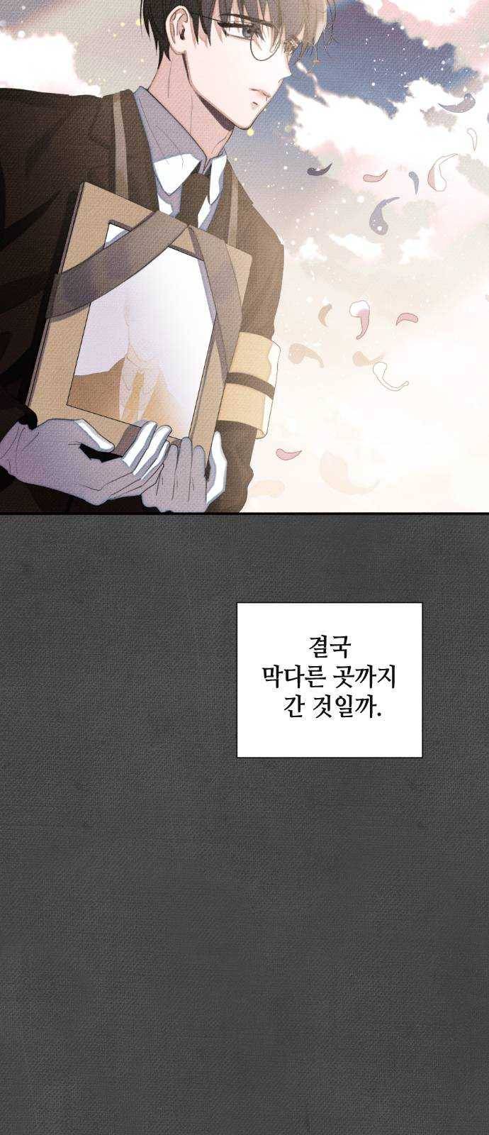 자취방 신선들 32. 몰락한 엄친아 (2) 10