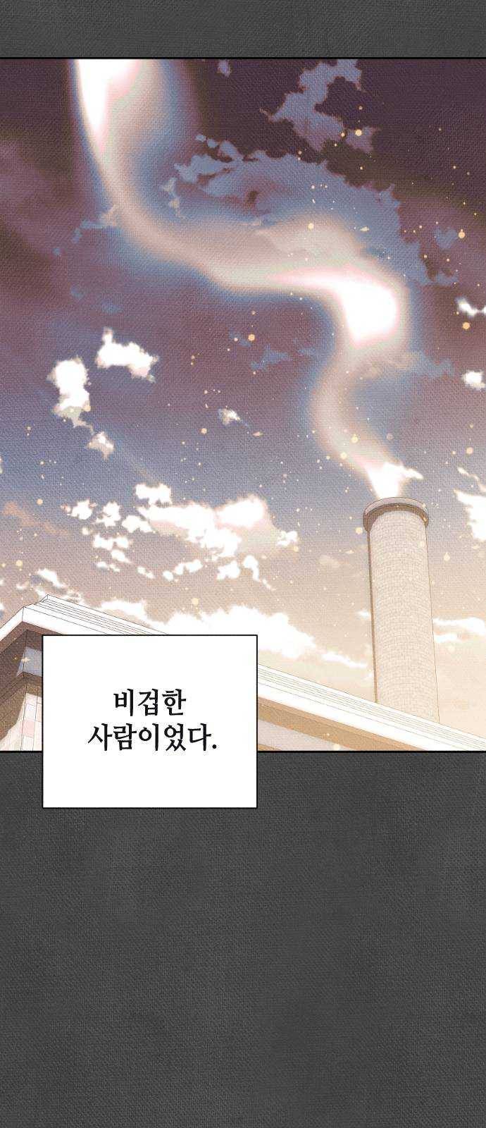 자취방 신선들 32. 몰락한 엄친아 (2) 11