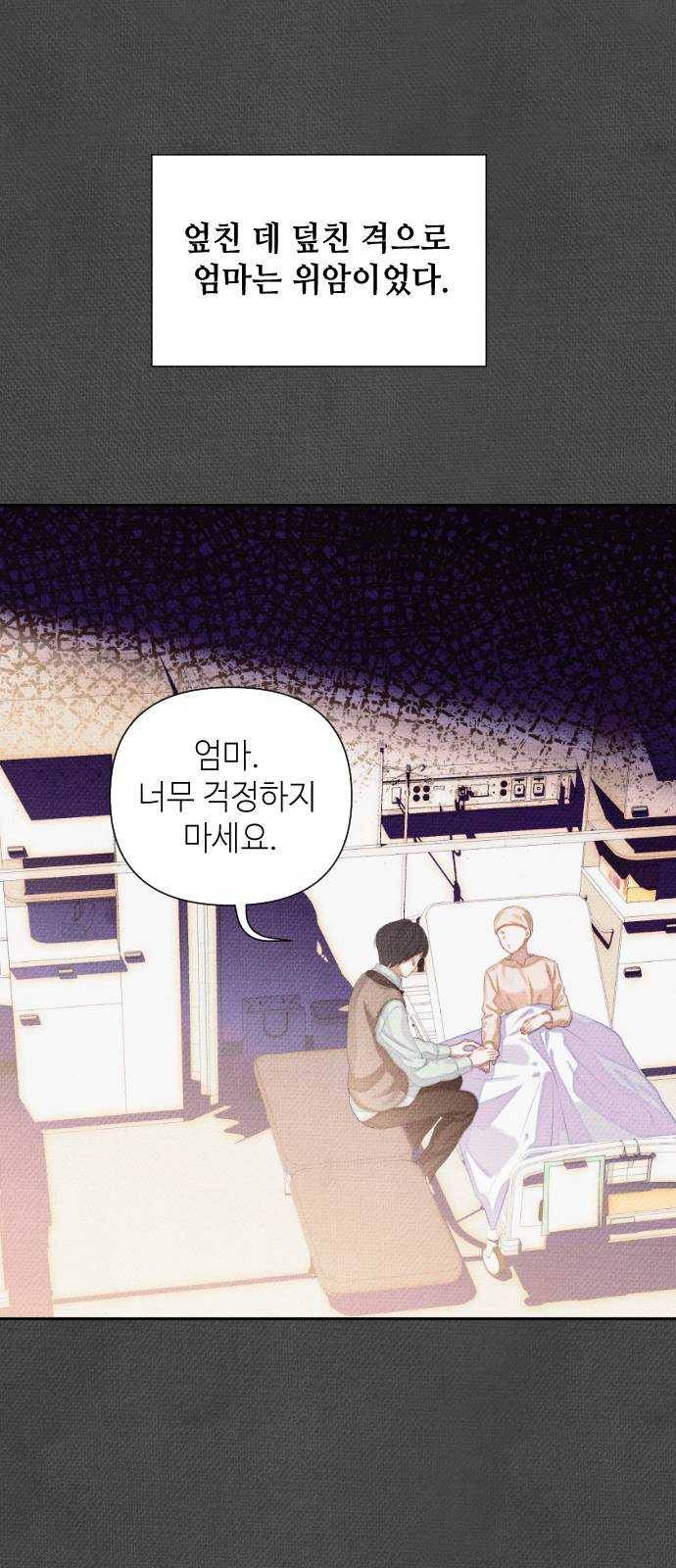 자취방 신선들 32. 몰락한 엄친아 (2) 13
