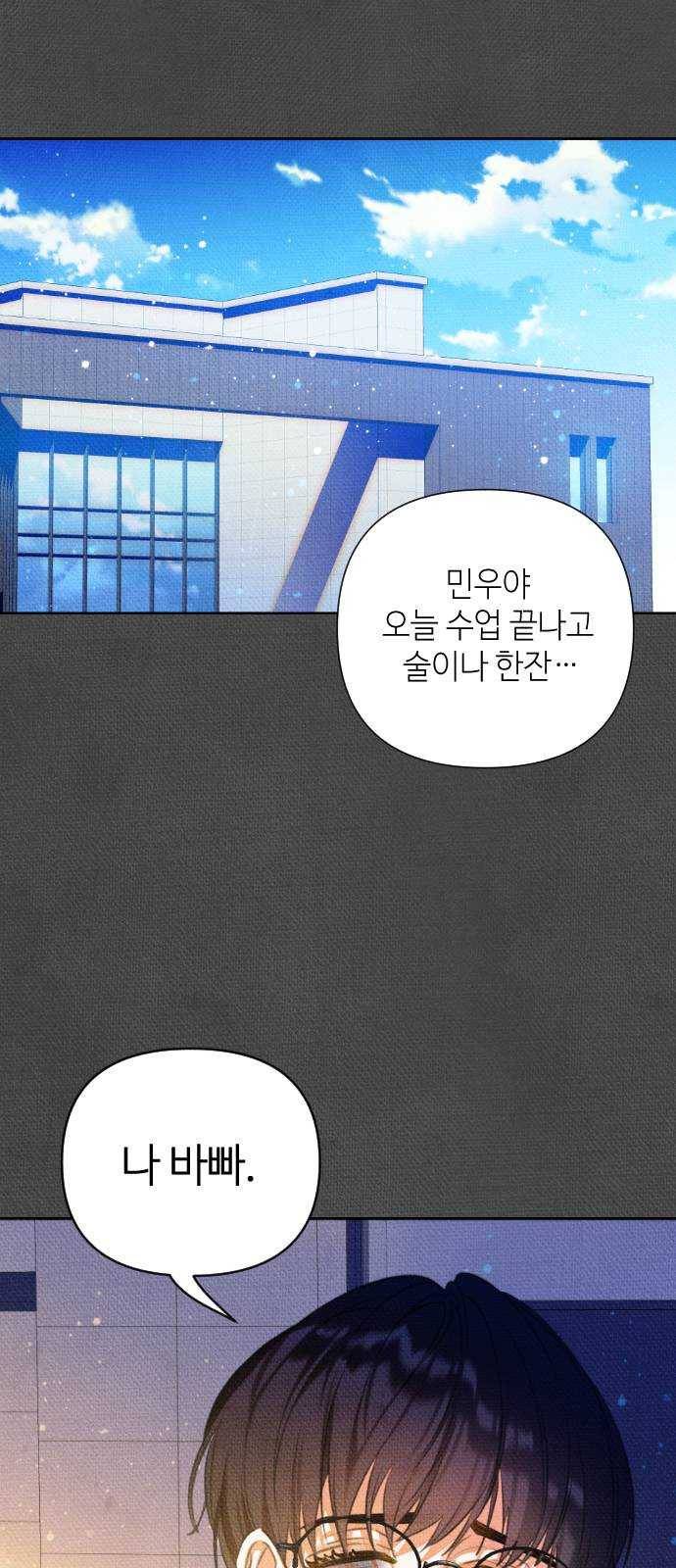 자취방 신선들 32. 몰락한 엄친아 (2) 20