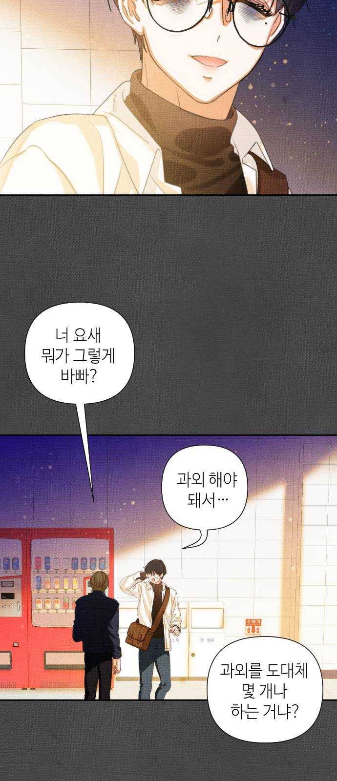 자취방 신선들 32. 몰락한 엄친아 (2) 21