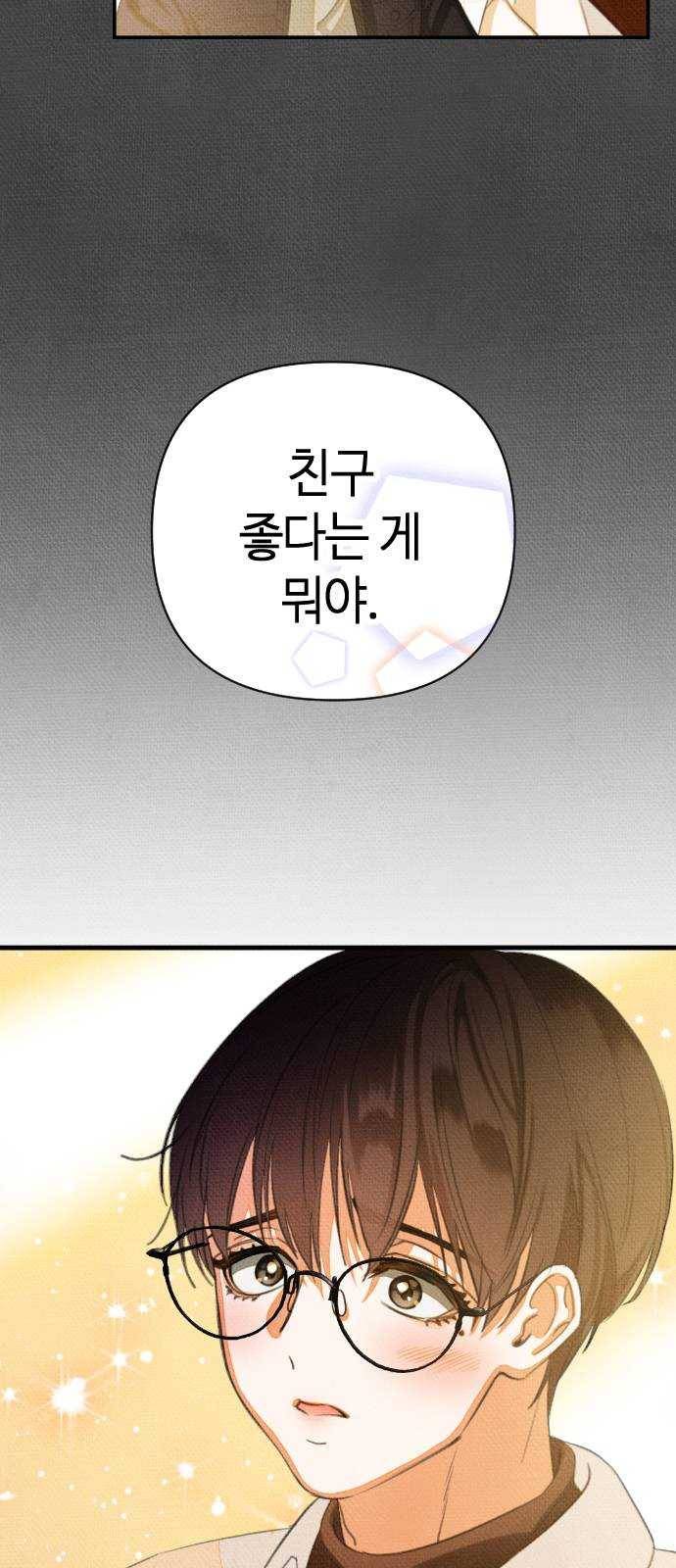 자취방 신선들 32. 몰락한 엄친아 (2) 23