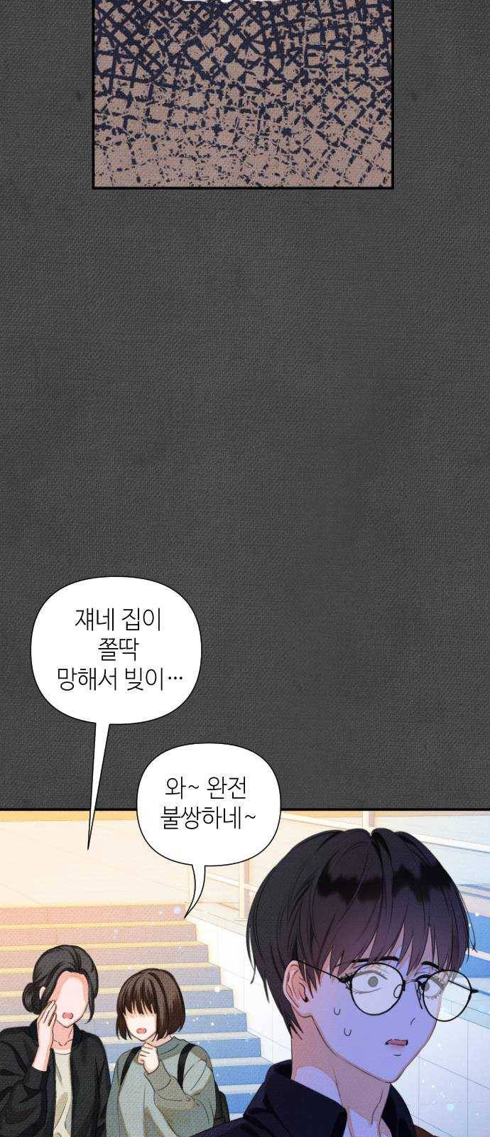 자취방 신선들 32. 몰락한 엄친아 (2) 26