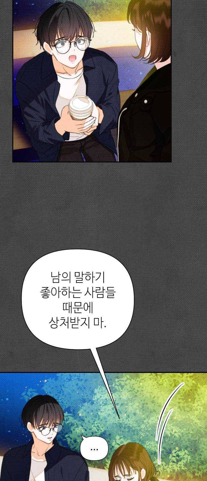 자취방 신선들 32. 몰락한 엄친아 (2) 31