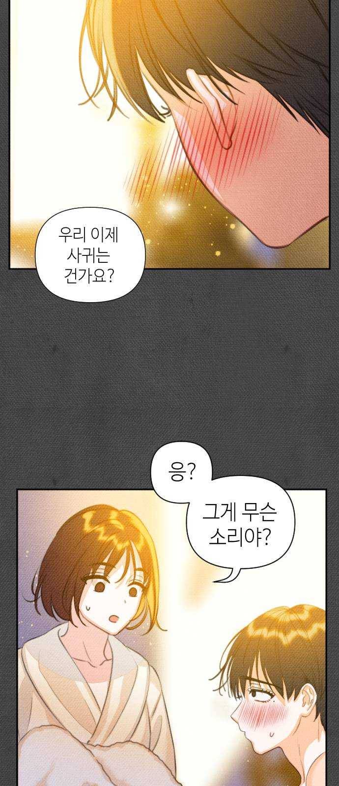 자취방 신선들 32. 몰락한 엄친아 (2) 43