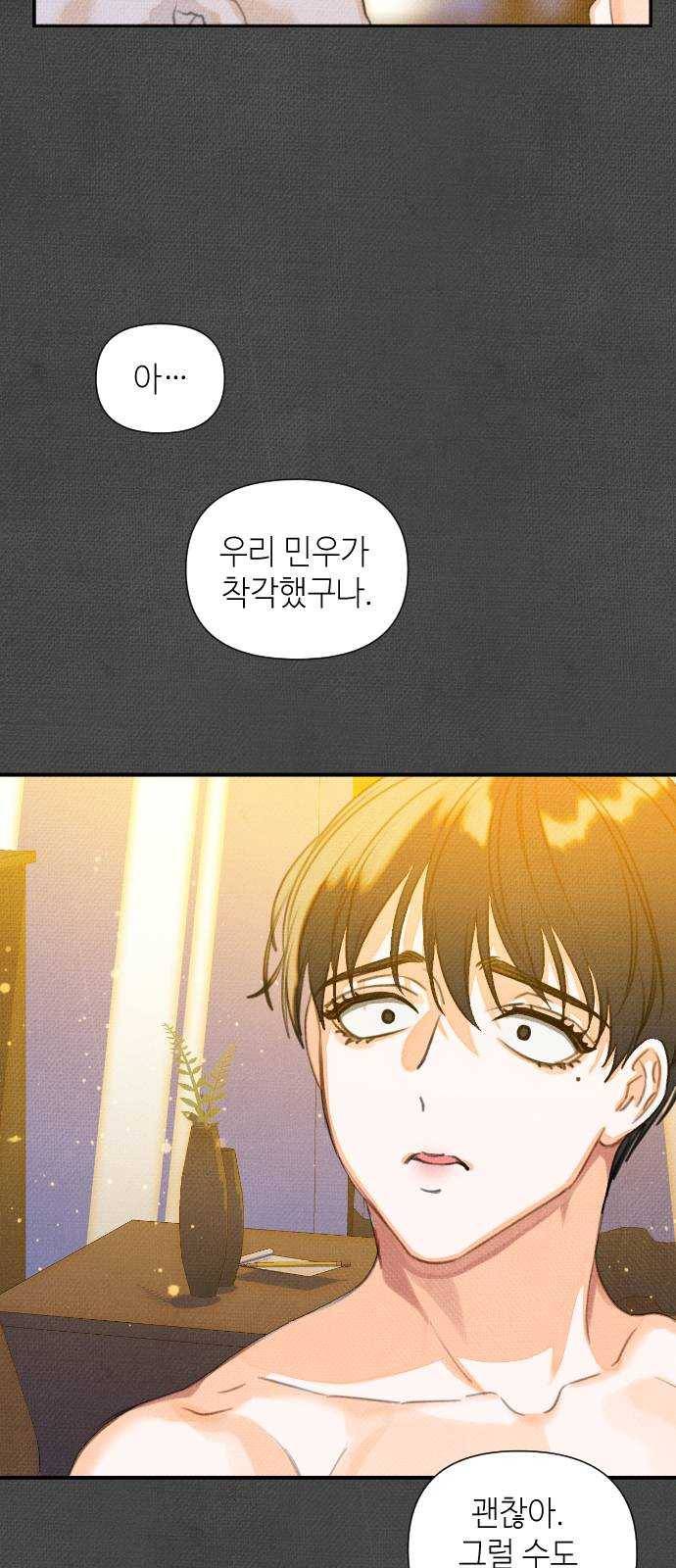 자취방 신선들 32. 몰락한 엄친아 (2) 44
