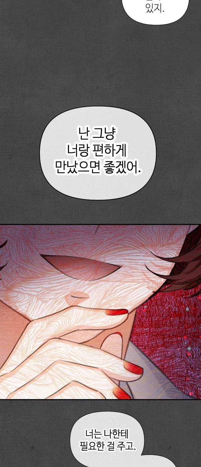 자취방 신선들 32. 몰락한 엄친아 (2) 45