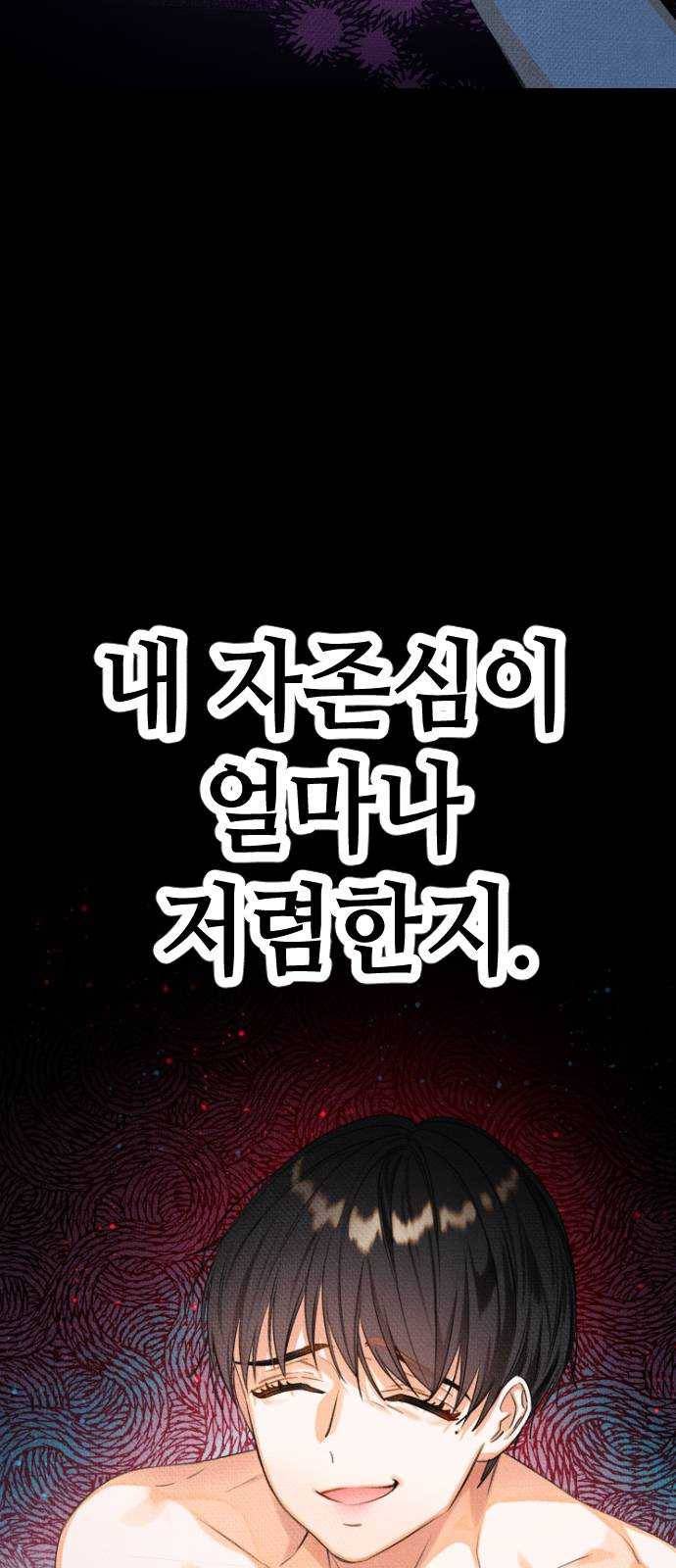 자취방 신선들 32. 몰락한 엄친아 (2) 52