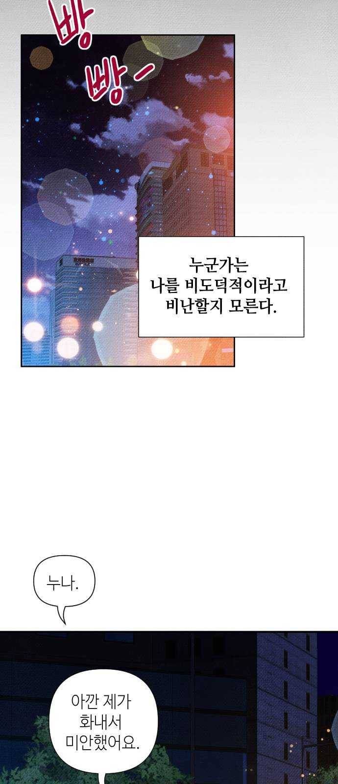 자취방 신선들 32. 몰락한 엄친아 (2) 54