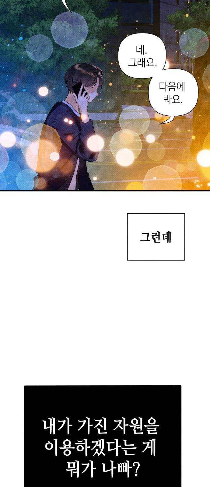 자취방 신선들 32. 몰락한 엄친아 (2) 55