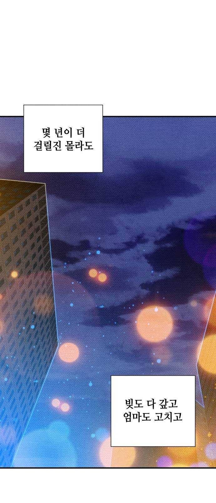 자취방 신선들 32. 몰락한 엄친아 (2) 58